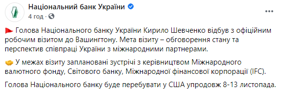 глава Национального банка Украины Кирилл Шевченко отбыл в Вашингтон