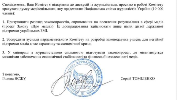 Сергей Томиленко написал письмо в Раду