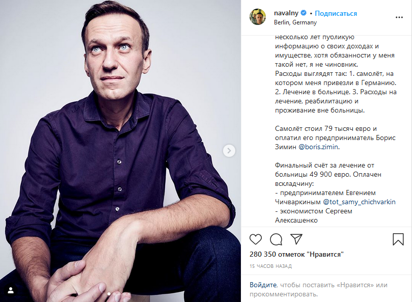 Навальный рассказал кто оплатил его лечение в ФРГ