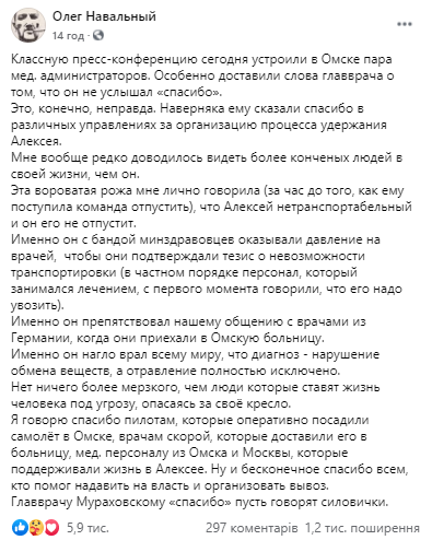 Олег Навальный обвинил врачей Омской больницы во лжи