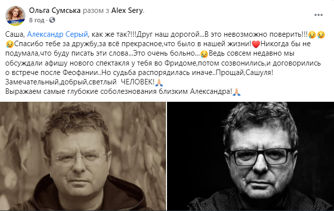 Ольга Сумская соболезнует родным Александра Серого