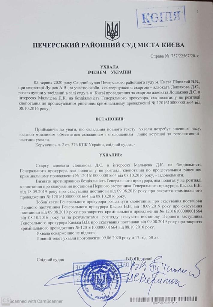 Решение суда Киева по Олегу Бахматюку