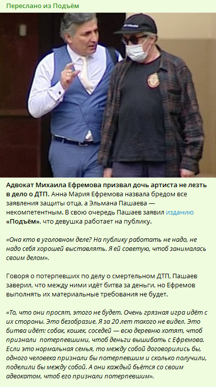 Эльман Пашаев против дочери Ефремова