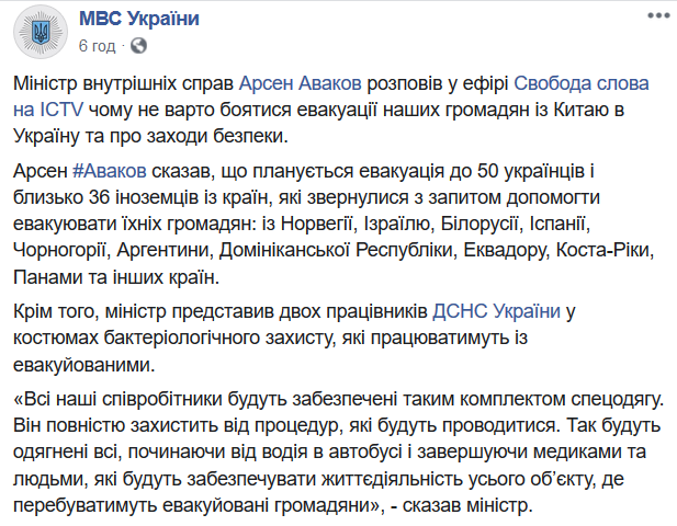 Facebook МВД Украины