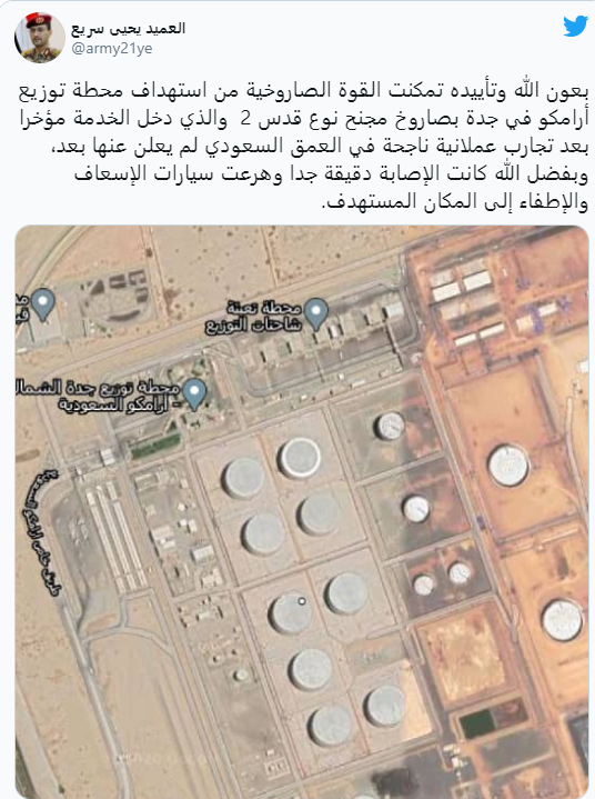 хуситы заявили о том, что нанесли ракетный удар по распределительной станции госкомпании Саудовской Аравии Saudi Aramco