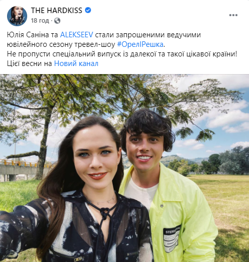 Юлия Санина и певец Alekseev станут ведущими Орел и Решка