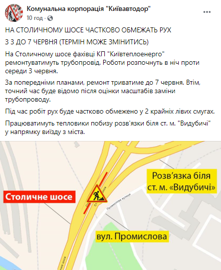 В Киеве с 3 по 7 июня ограничили движение по Столичному шоссе