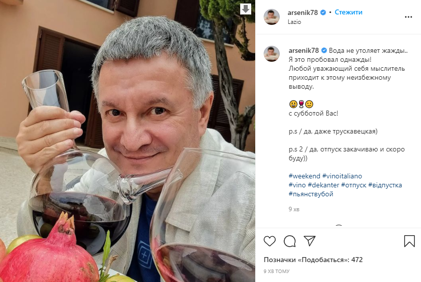 Арсен Аваков показал фото с вином
