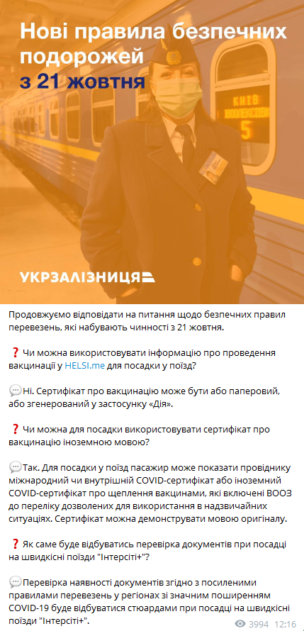 "Укрзализныця" объяснила, с какими справками и кого пустят в поезда с 21 октября