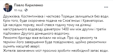 Павел Кириленко рассказал об аварии на водоводе