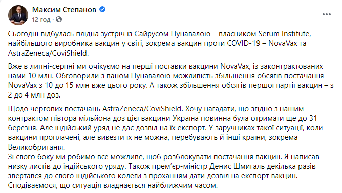Степанов рассказал, когда Украина получит партию вакцины NovaVax