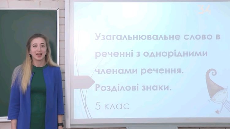 Школа онлайн Украина
