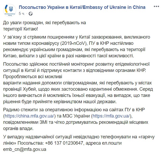 Скриншот Посольство Украины в Китае
