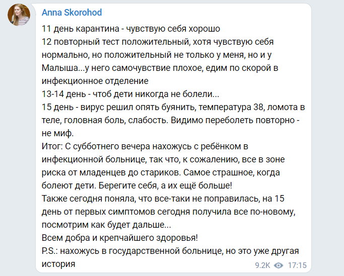 Анна Скороход Скриншот Телеграм