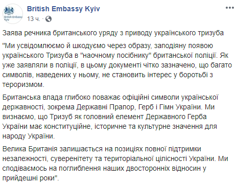 Скриншот британского посольства 