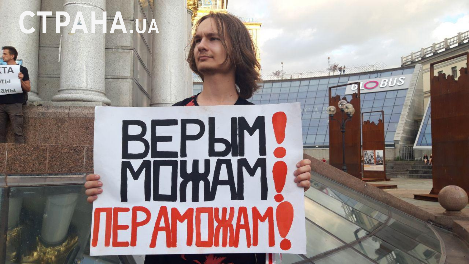 Протест против Лукашенко на Майдане в Киеве 12 августа