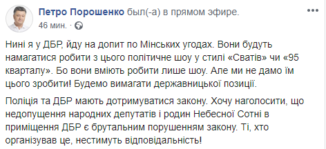 Скриншот Facebook Петра Порошенко