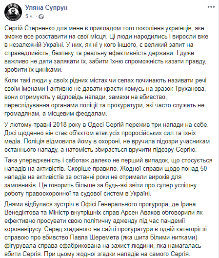 Ульяна Супрун скриншот о Стерненко