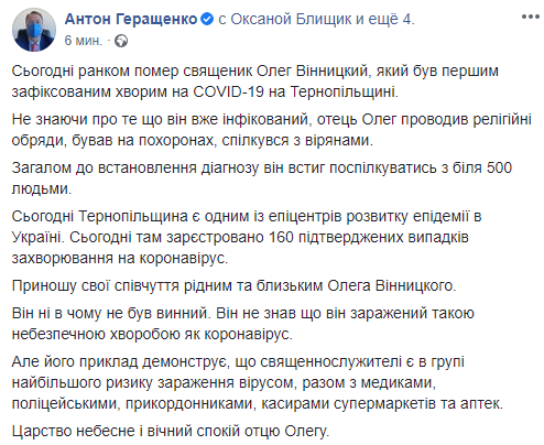 Геращенко скриншот Facebook