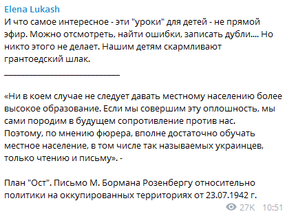 Елена Лукаш Скриншот Телеграм