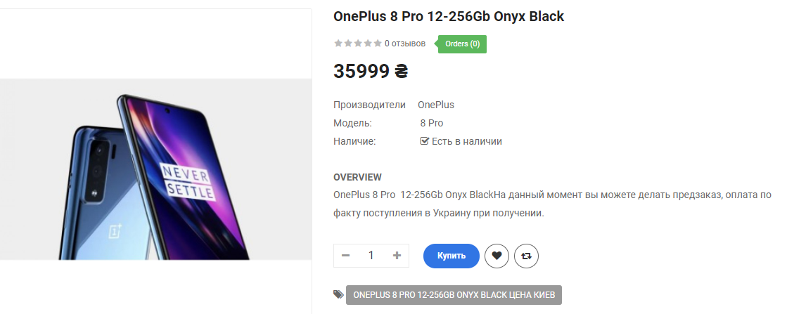 OnePlus 8 Pro Цена