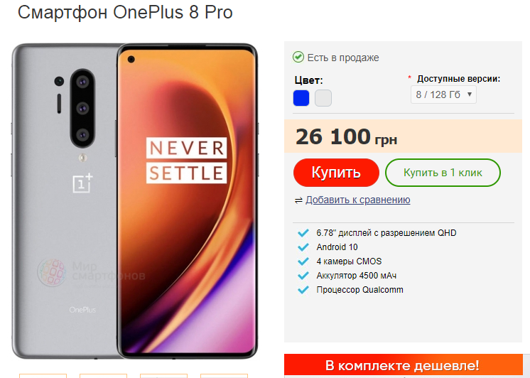 OnePlus 8 Pro купить