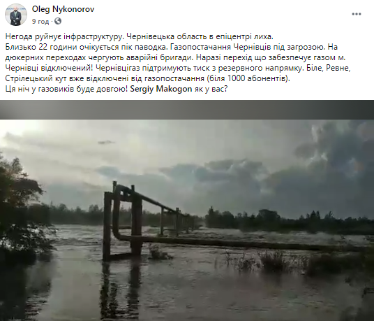 Из-за паводков в Черновцах проблемы с газом