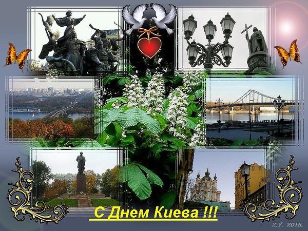 С днем Киева картинка