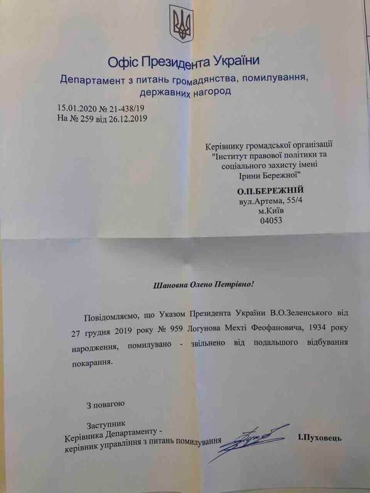 ответ Офиса президента о помиловании Логунова