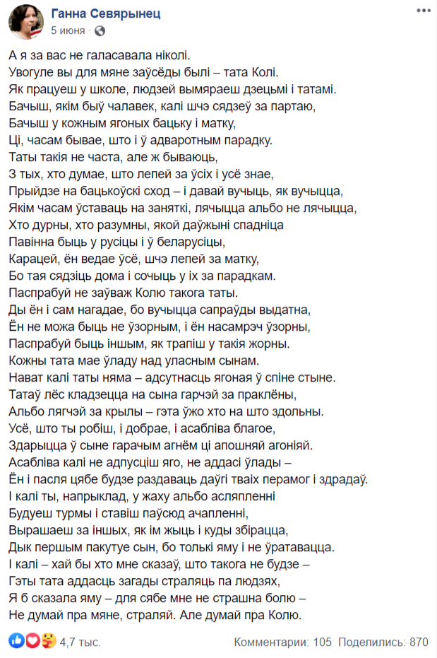 Анна Северинец стих про Колю Лукашенко