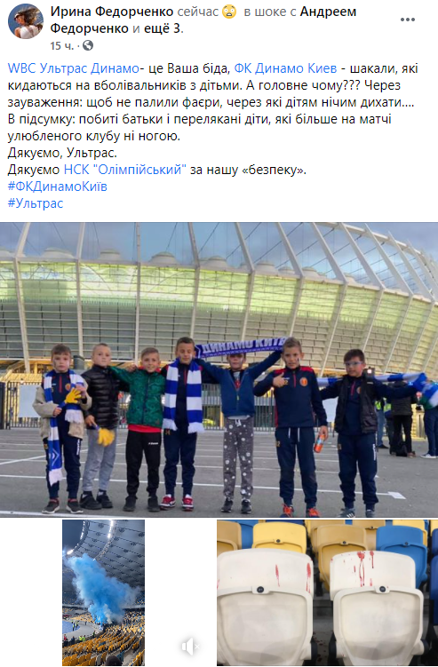 Ирина Федорченко о беспорядках на матче Динамо