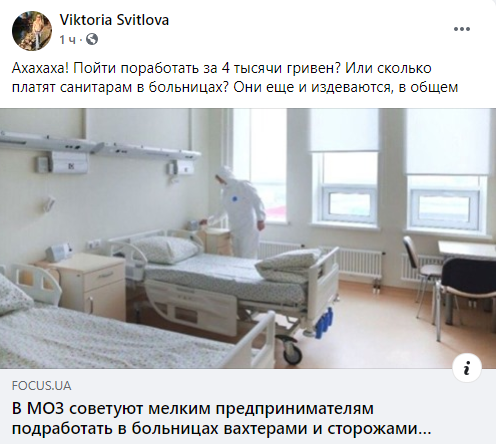 Светлана Свитлова в фейсбук