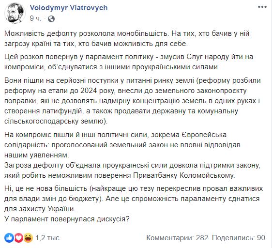 фейсбук Владимира Вятровича