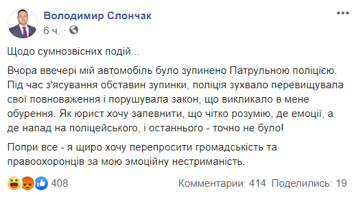 Владимир Слончак сообщил, что не нападал на полицейских, скриншотфейсбук