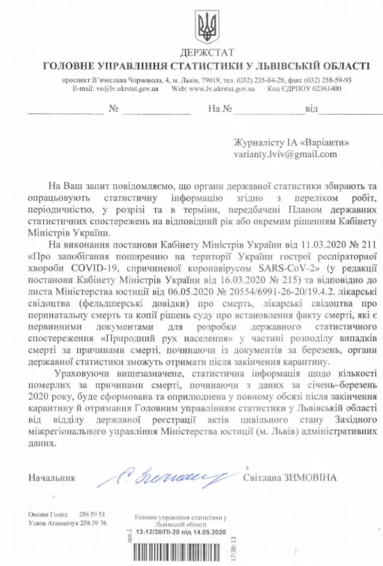 Документ о запрете публиковать статистику смертей во Львовской области на время карантина. Фото: Варианты