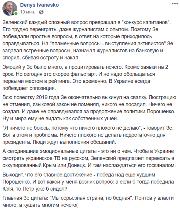 Денис Иванеско про пресс-конференцию Владимира Зеленского