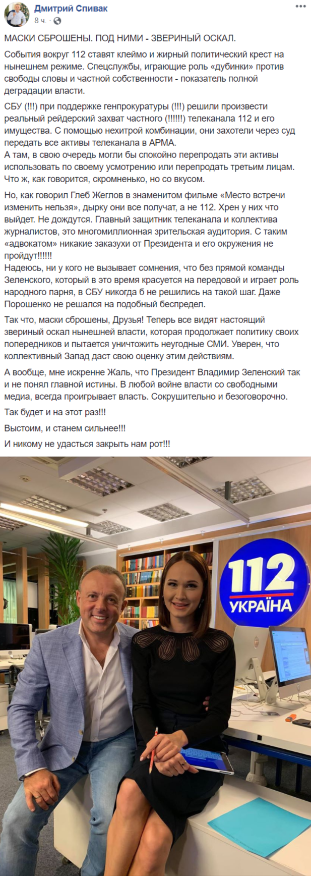 телеведущий Дмитрий Спивак в Facebook