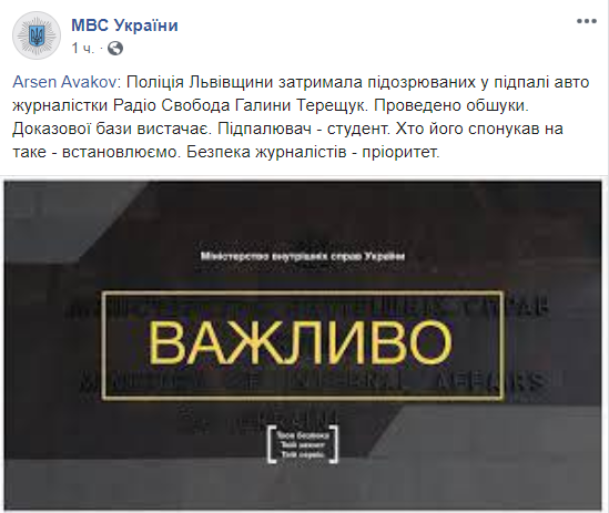 МВД Украины, фейсбук