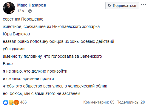 Макс Назаров, фейсбук