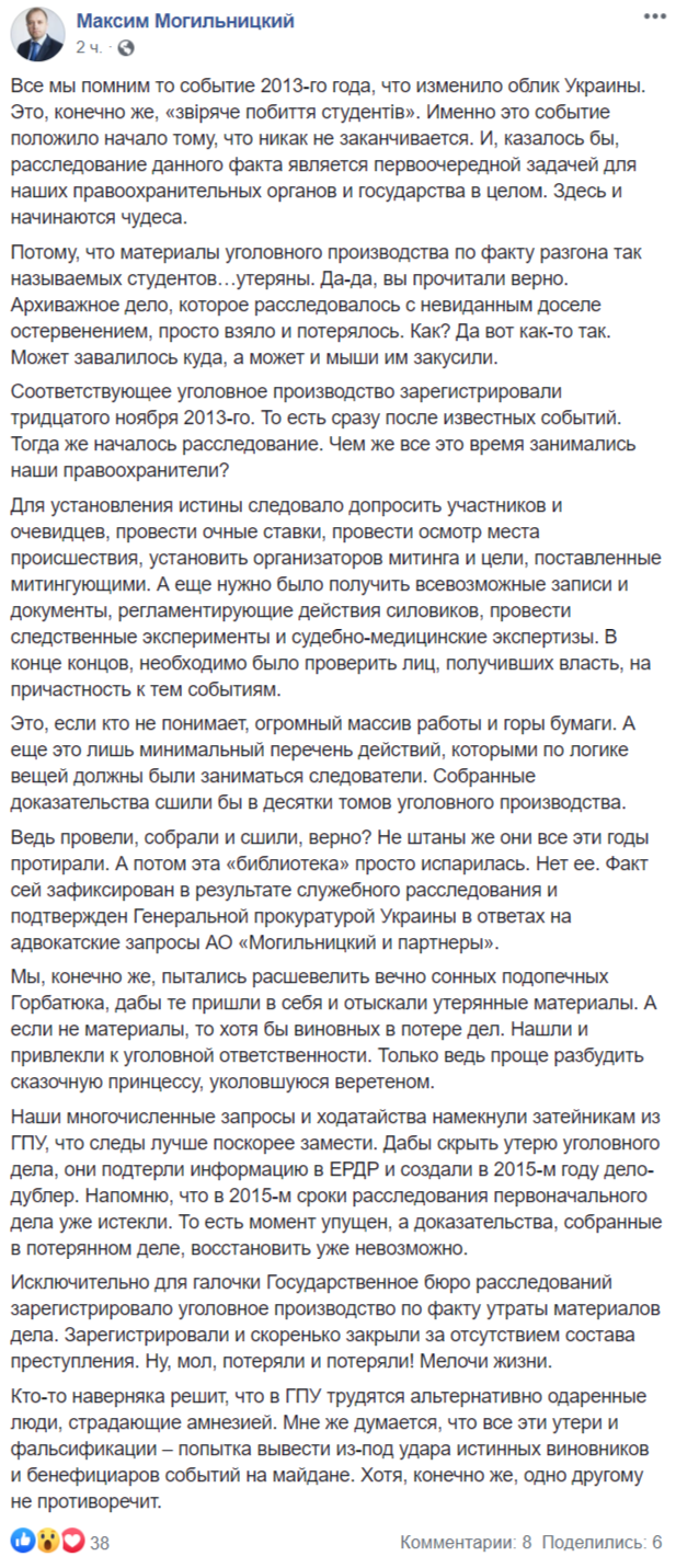 Максим Могильницкий о потерянном деле Майдана