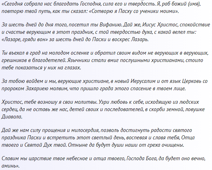 молитва на Вербное воскресенье