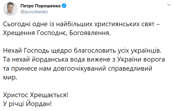 скриншот с твиттера Петра Порошенко