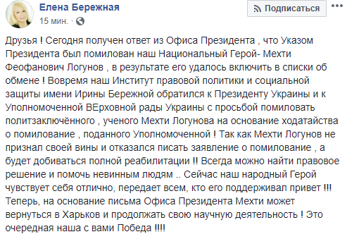 Скриншот Фейсбук Елены Бережной