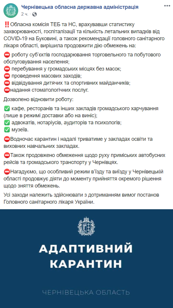 Черновицкая ОГА собирается продлить карантинные ограничения