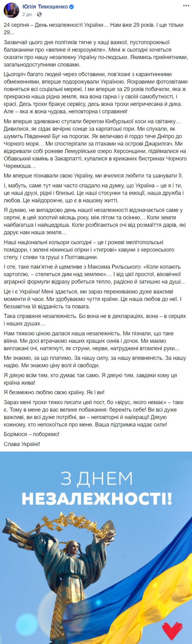 Юлия Тимошенко фейсбук