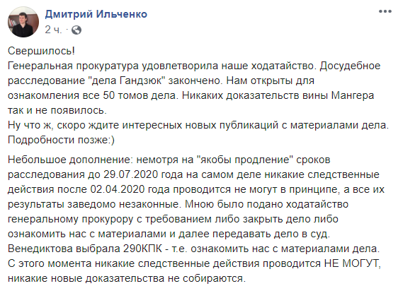 Заявление адвоката Мангера Дмитрия Ильченко в фейсбук