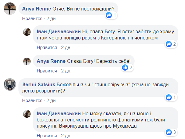 Иван Данчевский в фейсбук