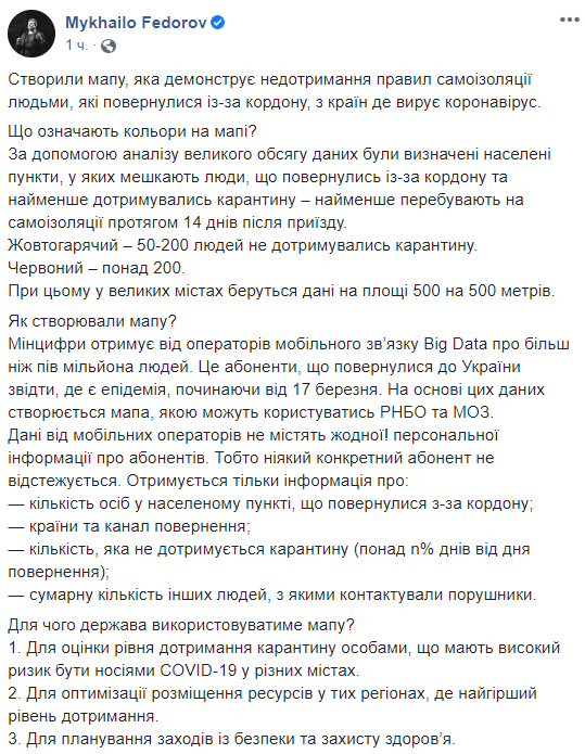 министр Михаил Федоров, фейсбук
