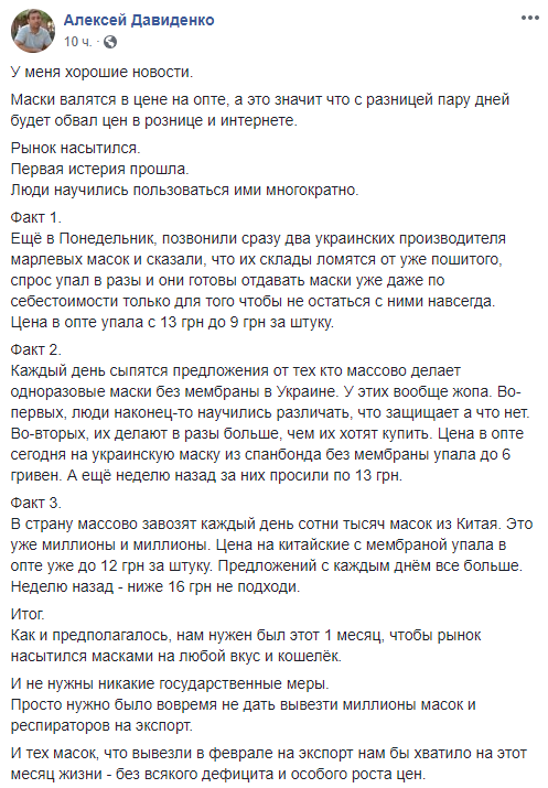 Алексей Давиденко про рынок медицинских масок