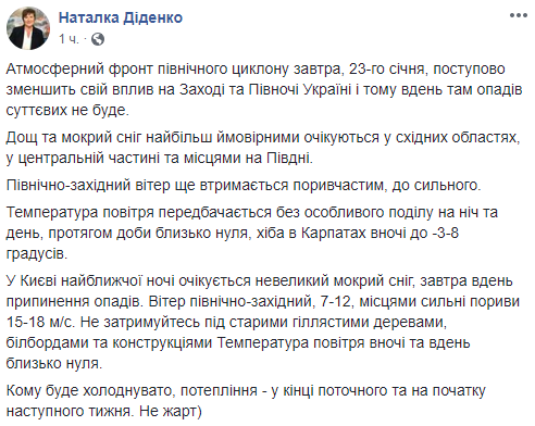 Наталья Диденко погода на 23 января